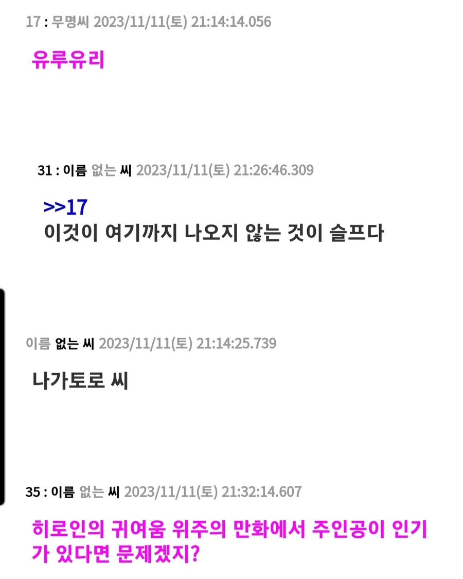 주인공이 인기없는 애니들.manga - 이미지 4