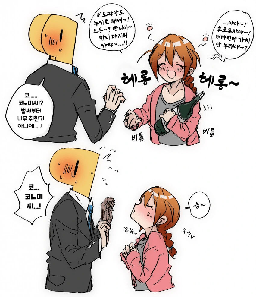 [@] 연말 만취 코노미.manhwa