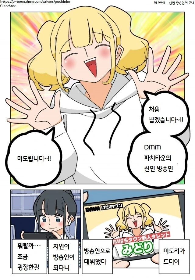 파칭코 아가씨 99화.Manhwa
