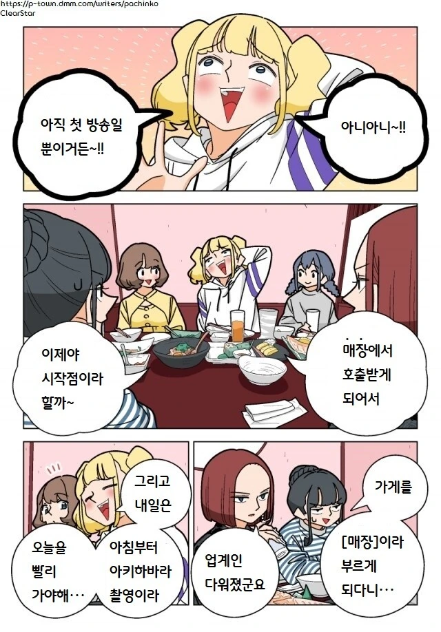 파칭코 아가씨 99화.Manhwa - 이미지 2