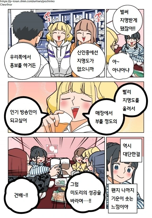 파칭코 아가씨 99화.Manhwa - 이미지 3