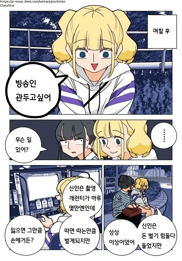 파칭코 아가씨 99화.Manhwa - 이미지 4