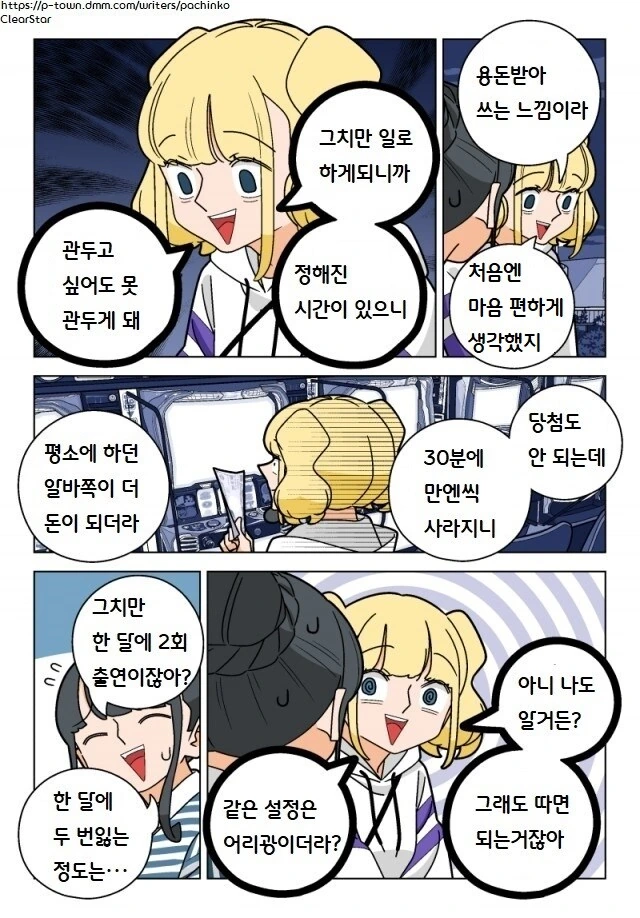 파칭코 아가씨 99화.Manhwa - 이미지 5