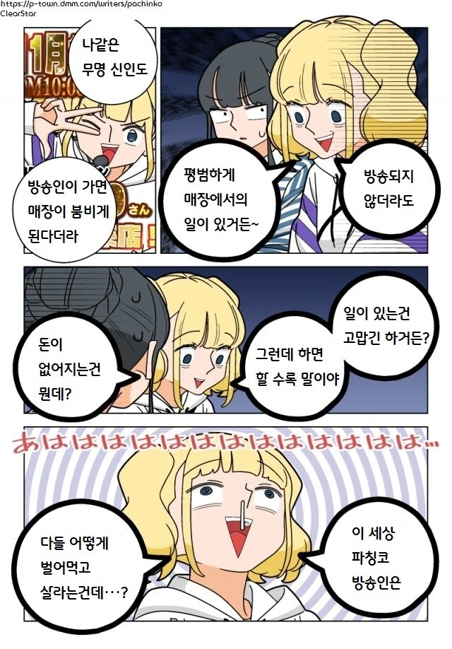 파칭코 아가씨 99화.Manhwa - 이미지 6