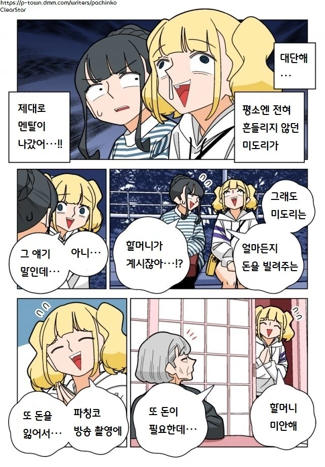 파칭코 아가씨 99화.Manhwa - 이미지 7