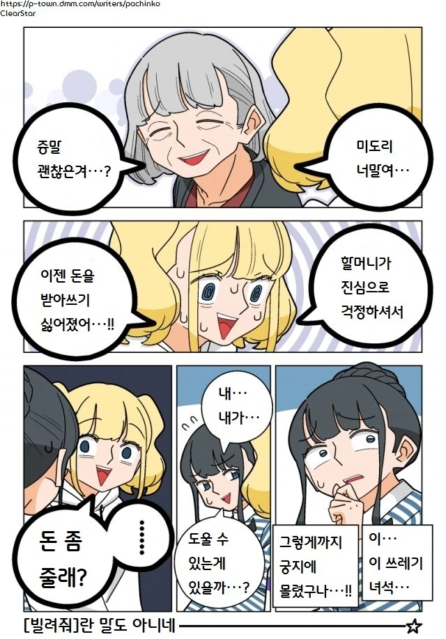 파칭코 아가씨 99화.Manhwa - 이미지 8