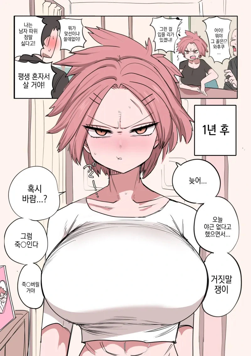 하는말과 행동이 다른 아내.manwha