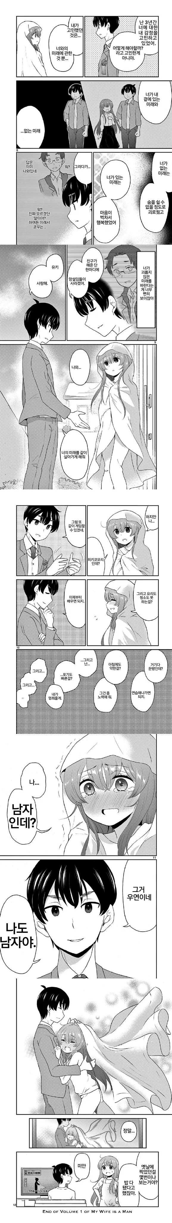 순애)감동적인 고백 클리셰.manga