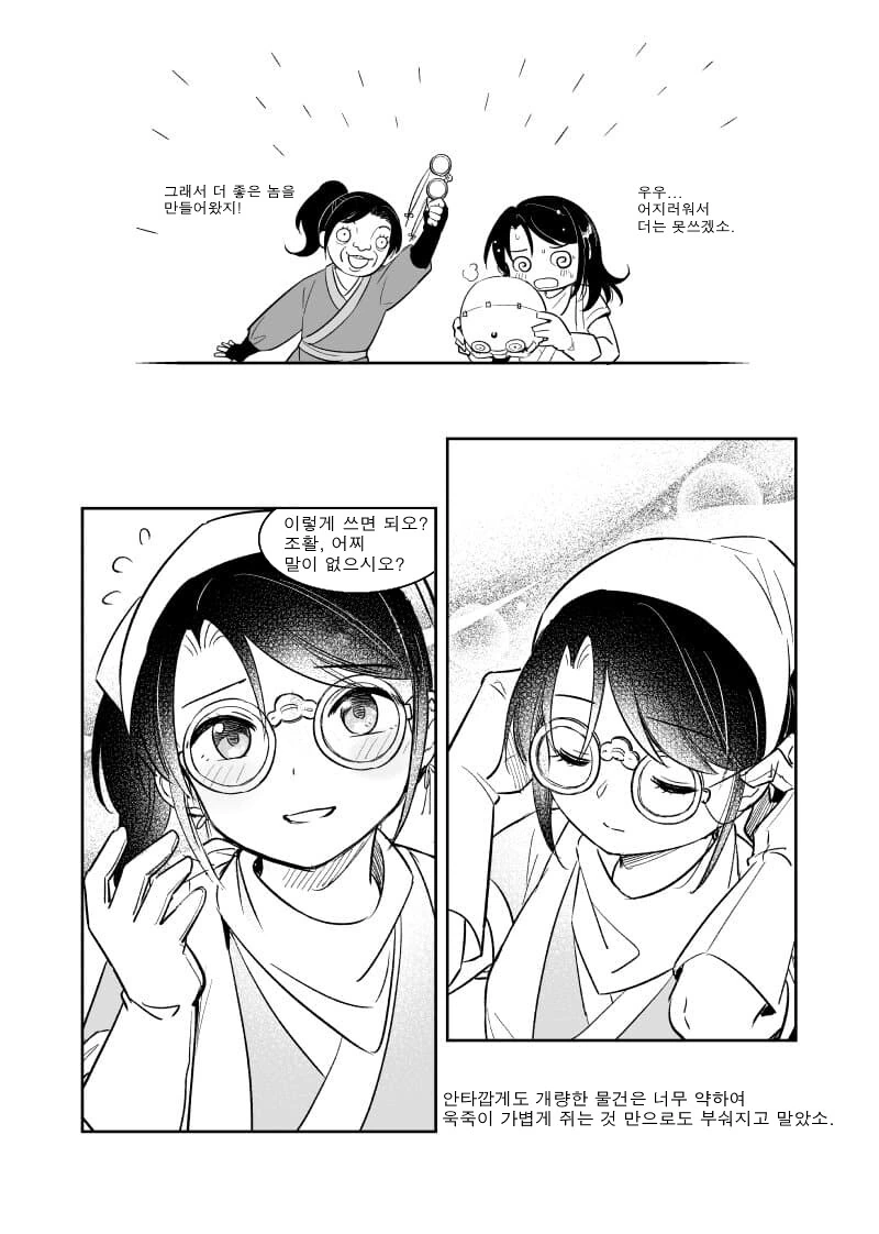 활협전)욱죽이 안경 만들어주는 만화 - 이미지 3