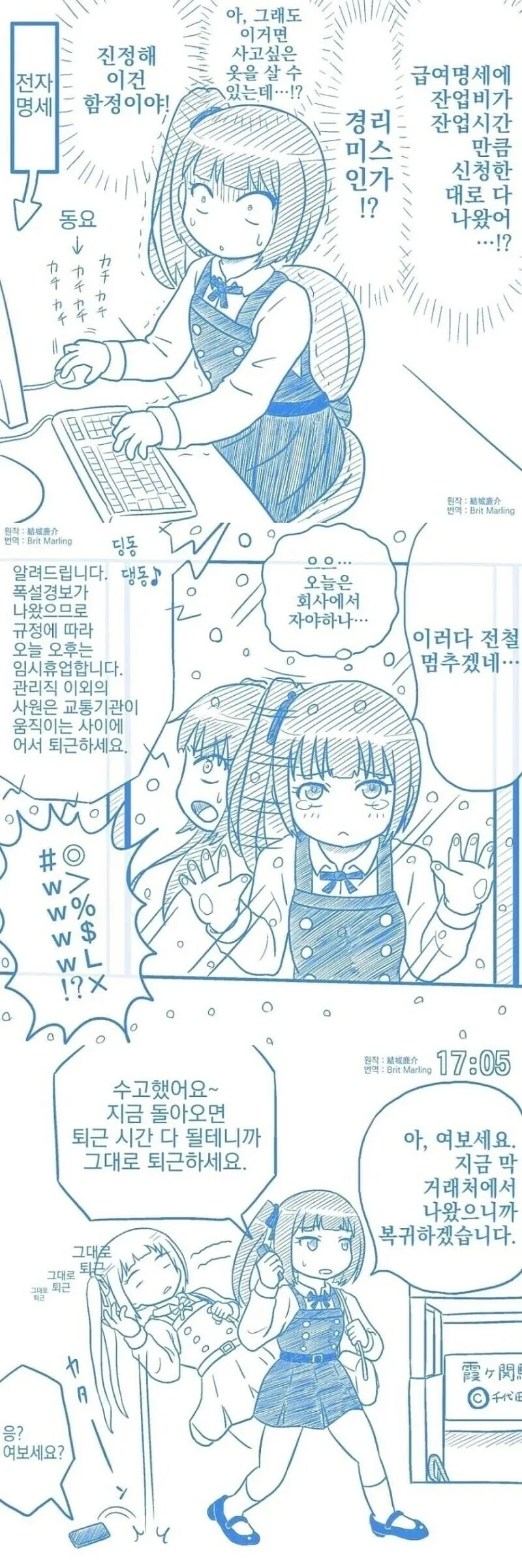 블랙기업에서 화이트기업으로 이직한 만화
