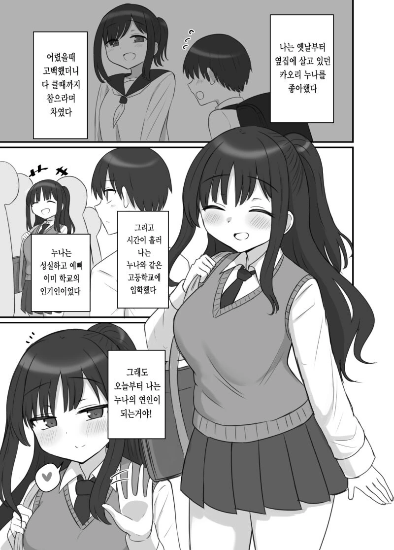 소꿉친구의 연인이 될때까지 오래 참아서 덮치는 만화