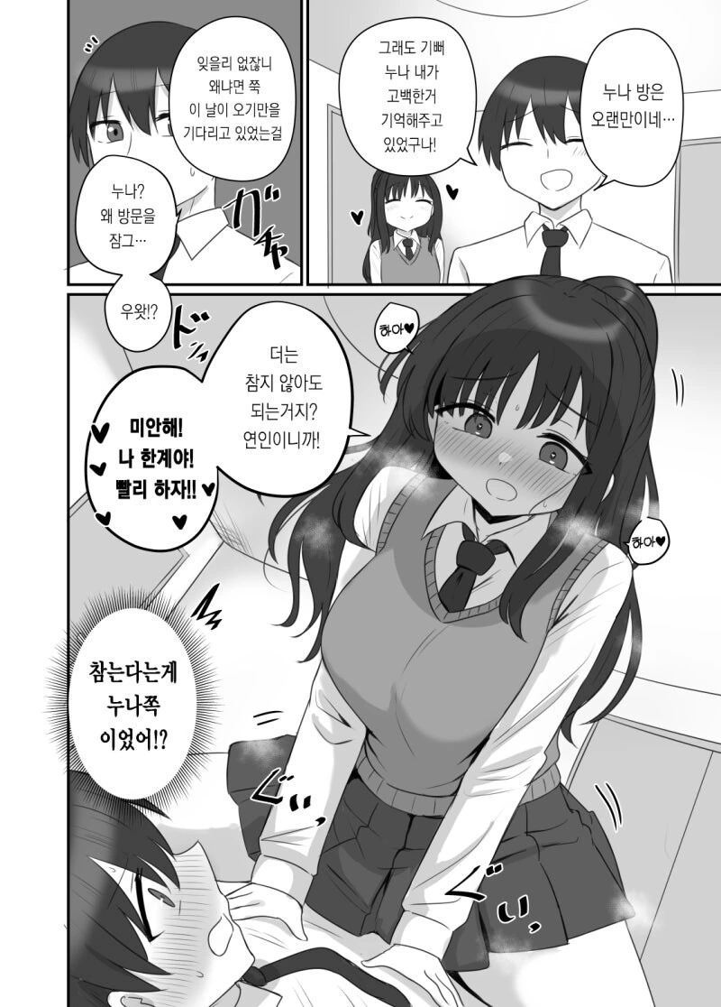 소꿉친구의 연인이 될때까지 오래 참아서 덮치는 만화 - 이미지 2