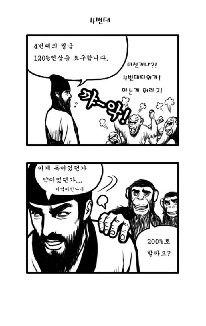 블리치) 호정13대로 조삼모사.manhwa - 이미지 4