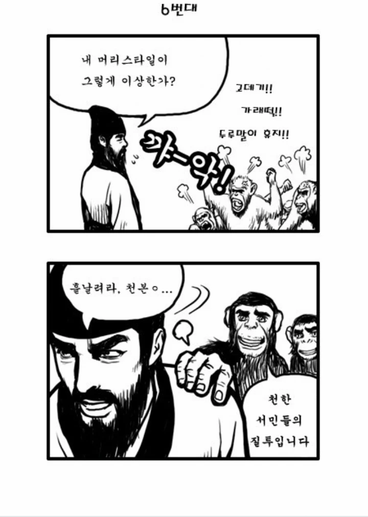 블리치) 호정13대로 조삼모사.manhwa - 이미지 6