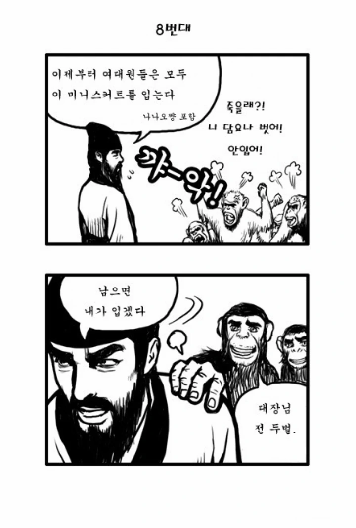 블리치) 호정13대로 조삼모사.manhwa - 이미지 8