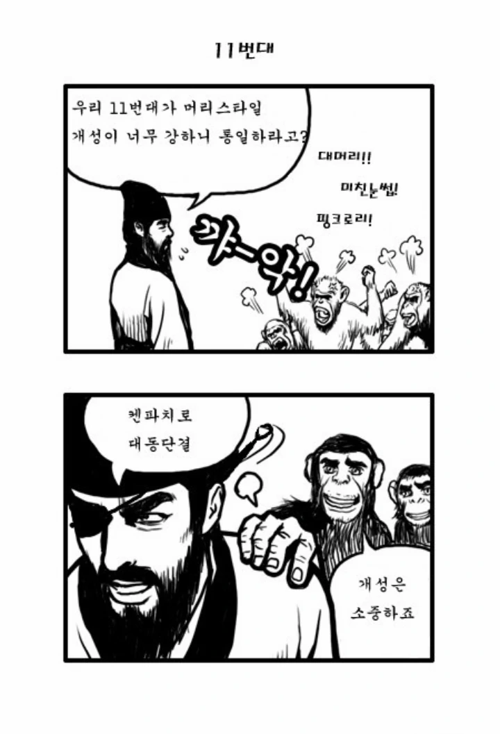 블리치) 호정13대로 조삼모사.manhwa - 이미지 11