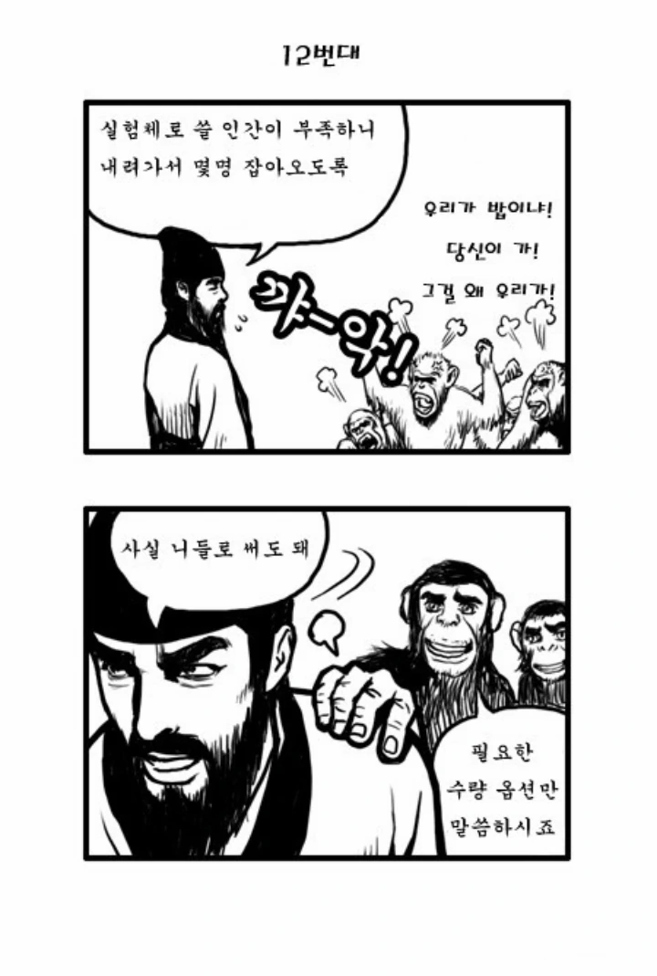 블리치) 호정13대로 조삼모사.manhwa - 이미지 12