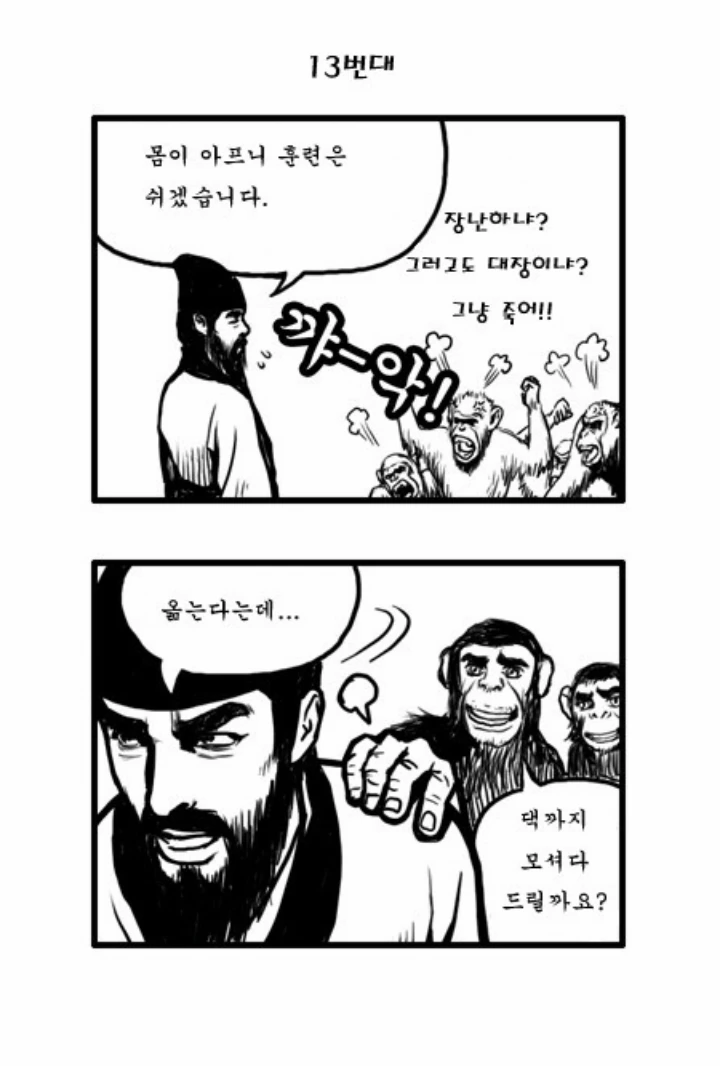 블리치) 호정13대로 조삼모사.manhwa - 이미지 13