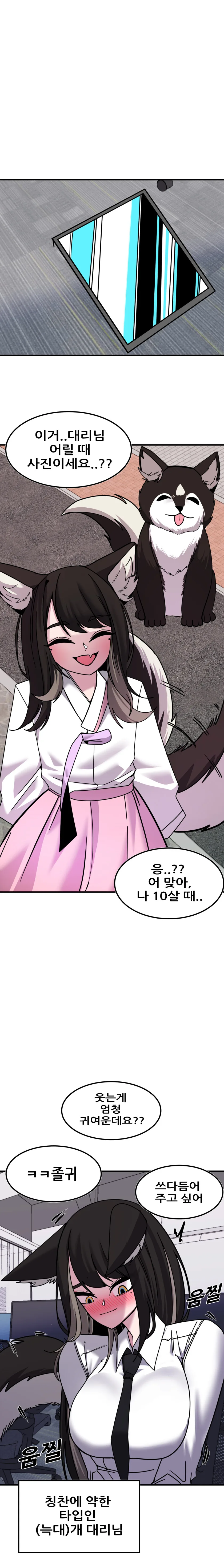 (늑대)개 선배 이민지 대리!!.MANWHA