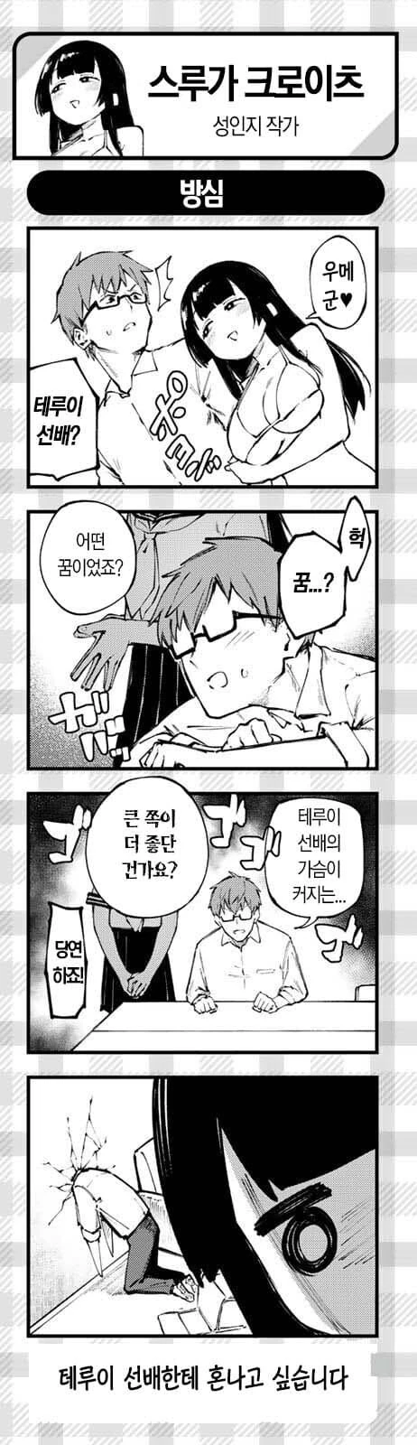 생구멍 7권 축전 만화 모음 - 이미지 5