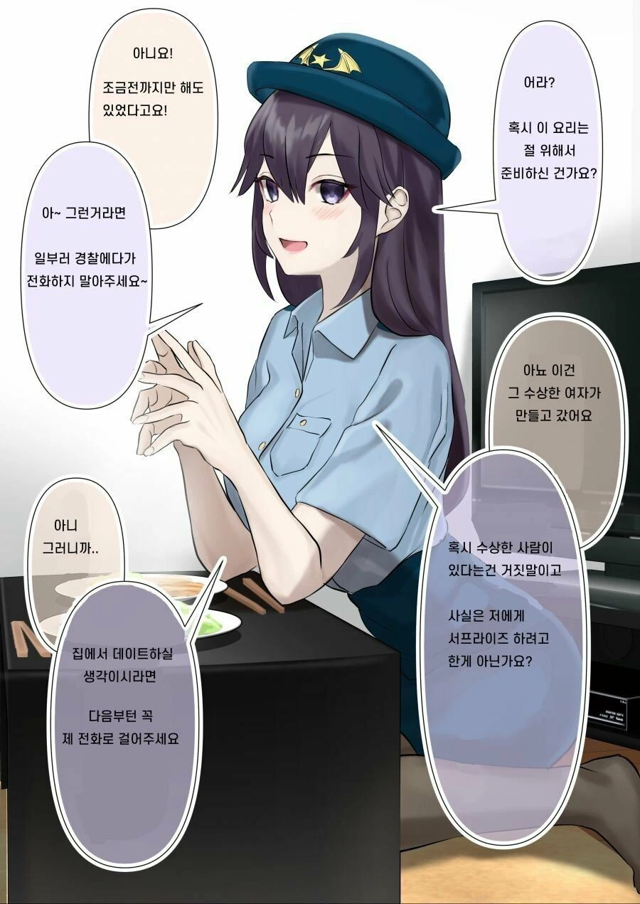 수상한 여자가 와서 신고하는 만화 - 이미지 2