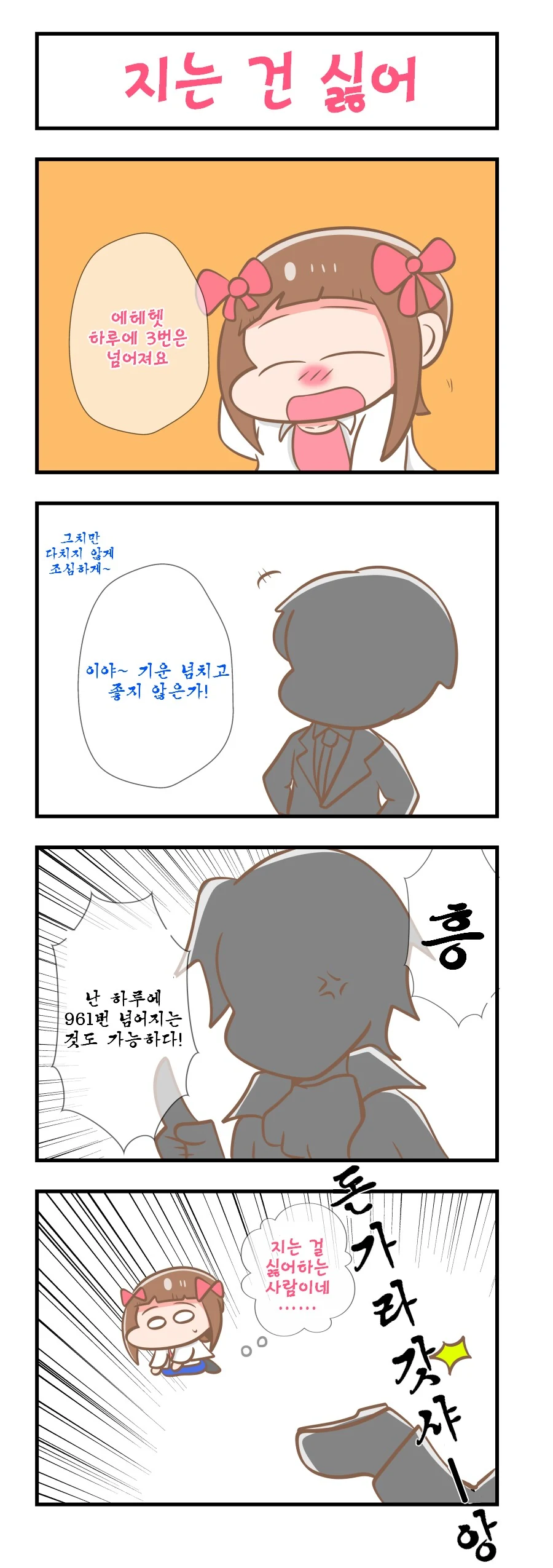 @) 츤데레 961 사장 Manhwa