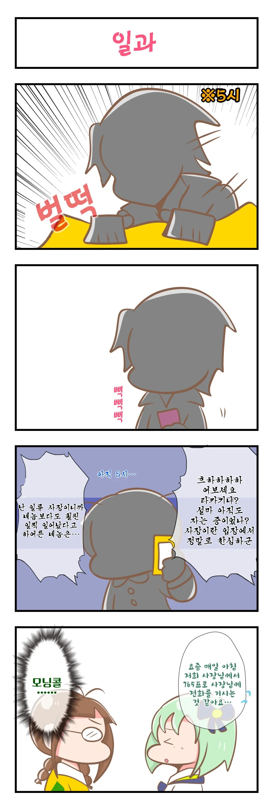 @) 츤데레 961 사장 Manhwa - 이미지 7