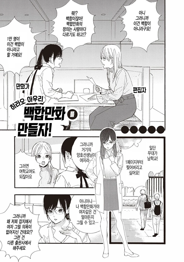 백합만화 토론하는 만화.manwha