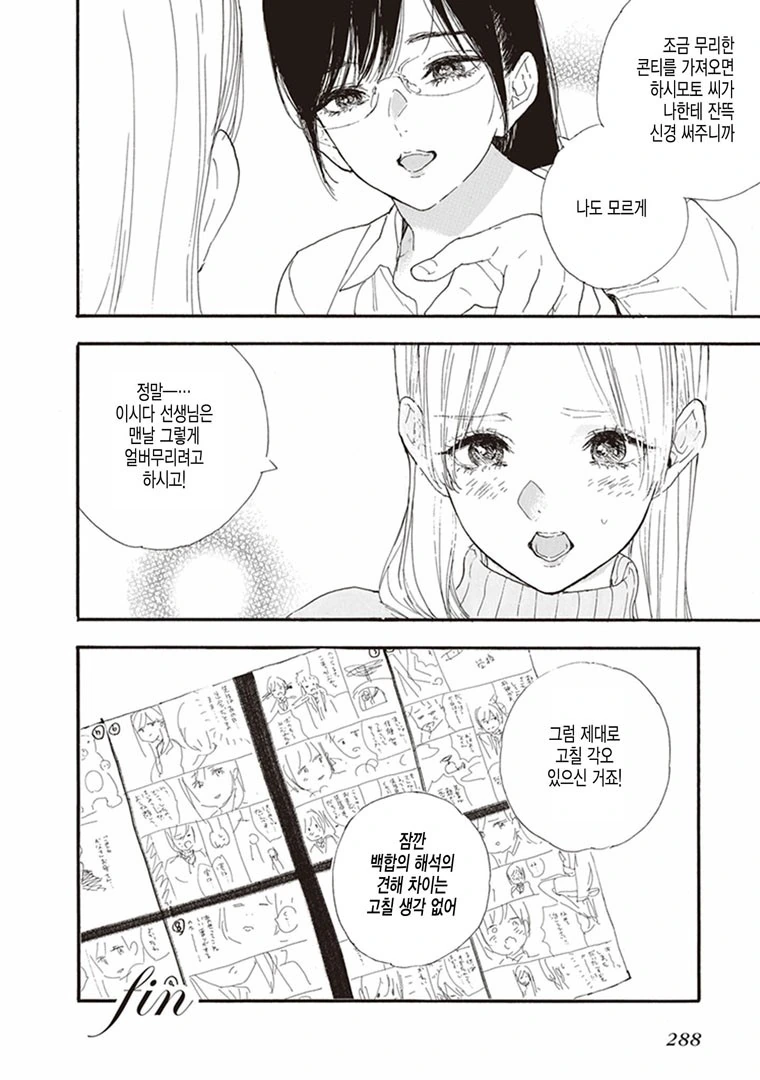 백합만화 토론하는 만화.manwha - 이미지 4