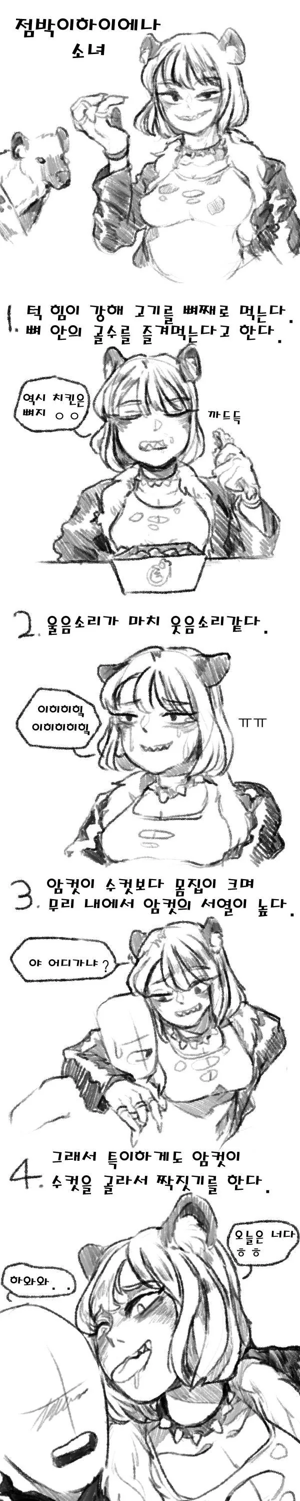점박이 하이에나 소녀 만화