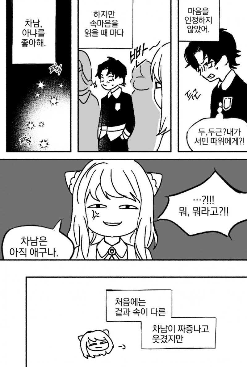 스파이 패밀리)다미아냐-인정못해!인정못해!인정못해!