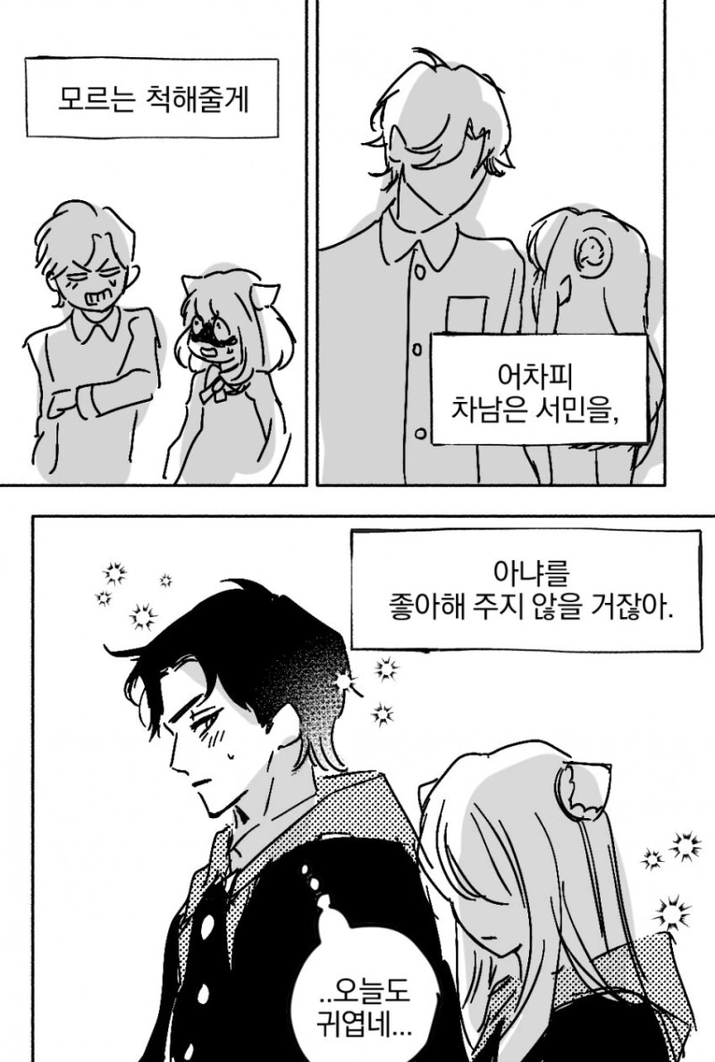 스파이 패밀리)다미아냐-인정못해!인정못해!인정못해! - 이미지 4