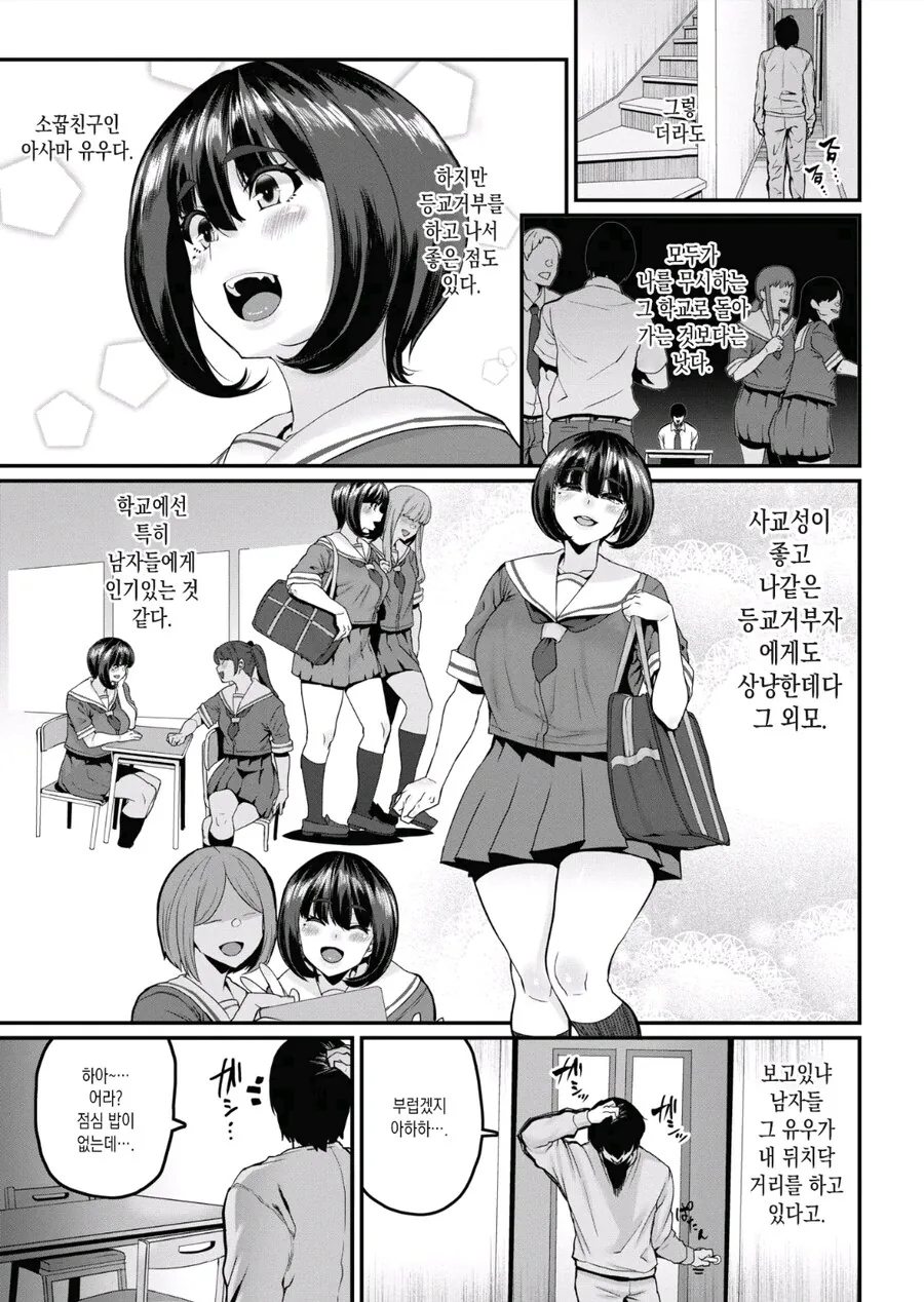 히키코모리에게 상냥한 소꿉친구.manwha - 이미지 3