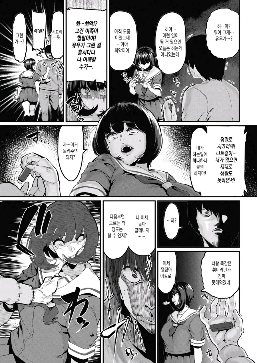 히키코모리에게 상냥한 소꿉친구.manwha - 이미지 5