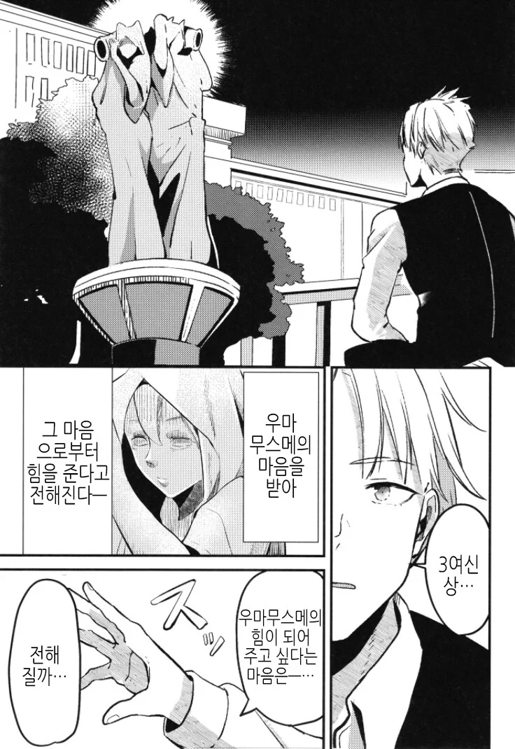 말딸)의외로 여신상한테 빌면 들어준다는 소원 - 이미지 2