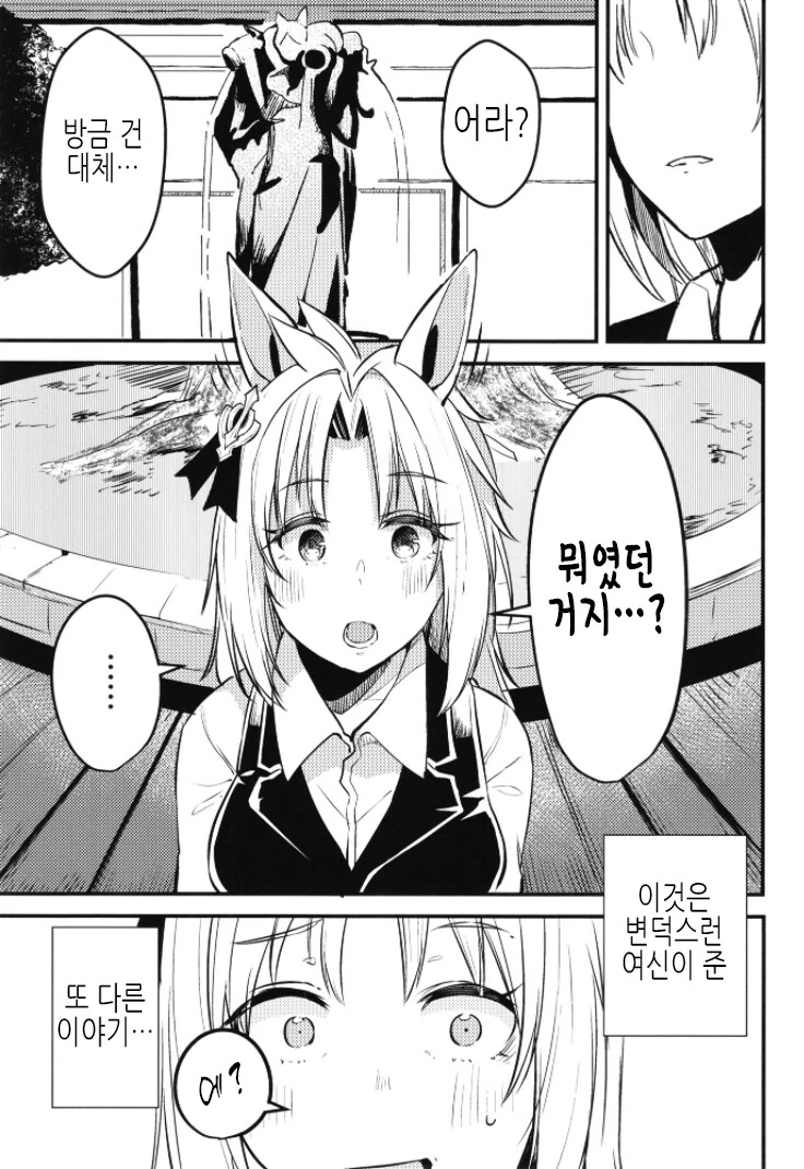 말딸)의외로 여신상한테 빌면 들어준다는 소원 - 이미지 4