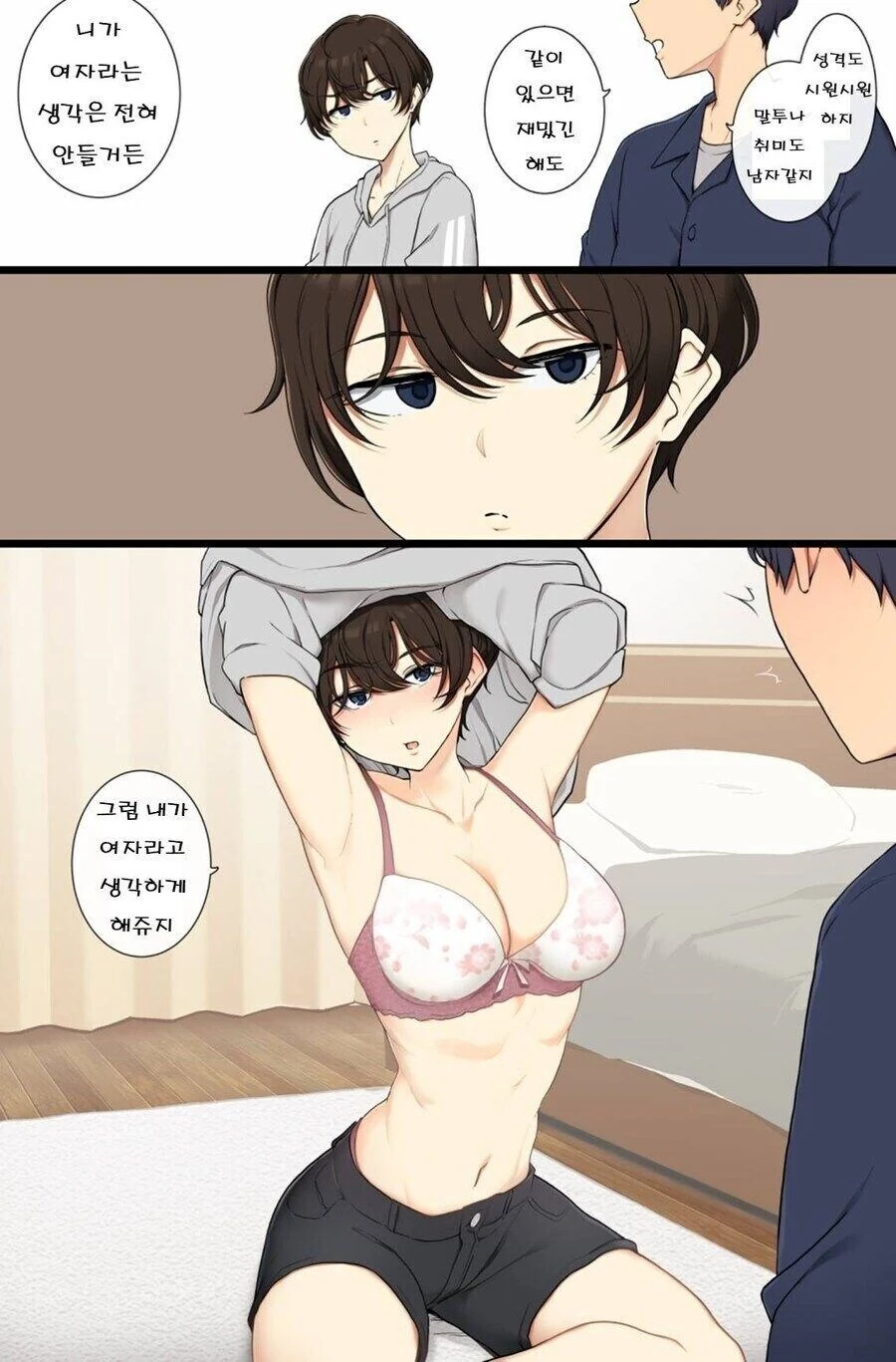 톰보이 친구 하룻밤 재워주는 만화 - 이미지 2