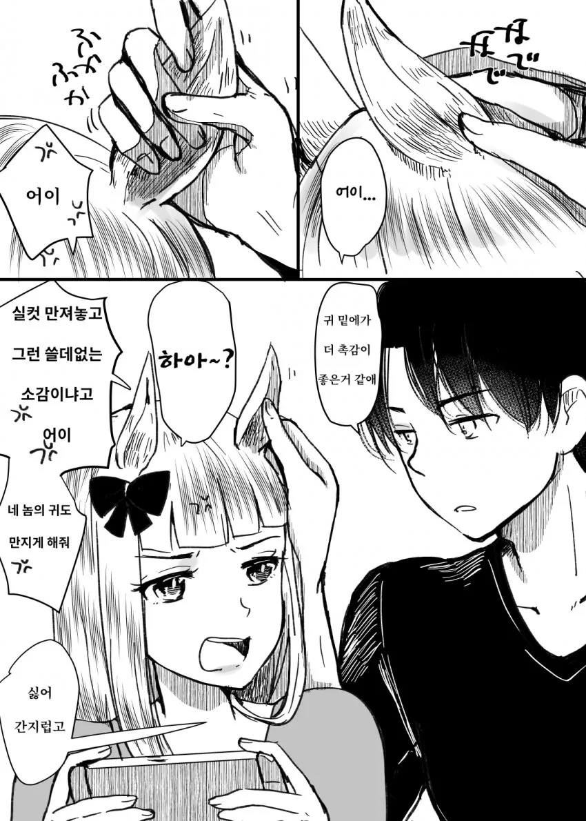 [말딸] 서로의 귀를 만지는 고루시와 트레이너.manhwa
