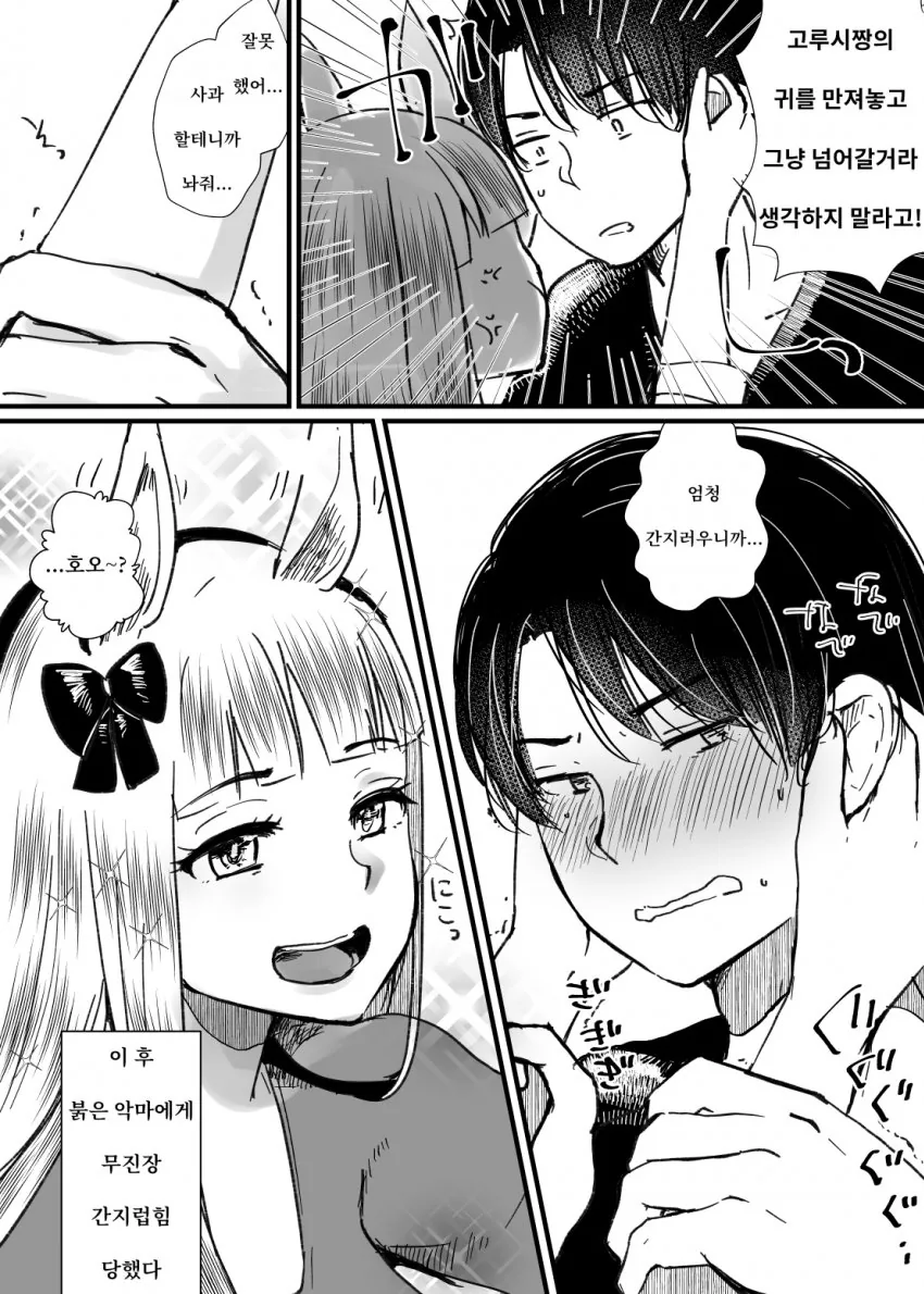 [말딸] 서로의 귀를 만지는 고루시와 트레이너.manhwa - 이미지 2
