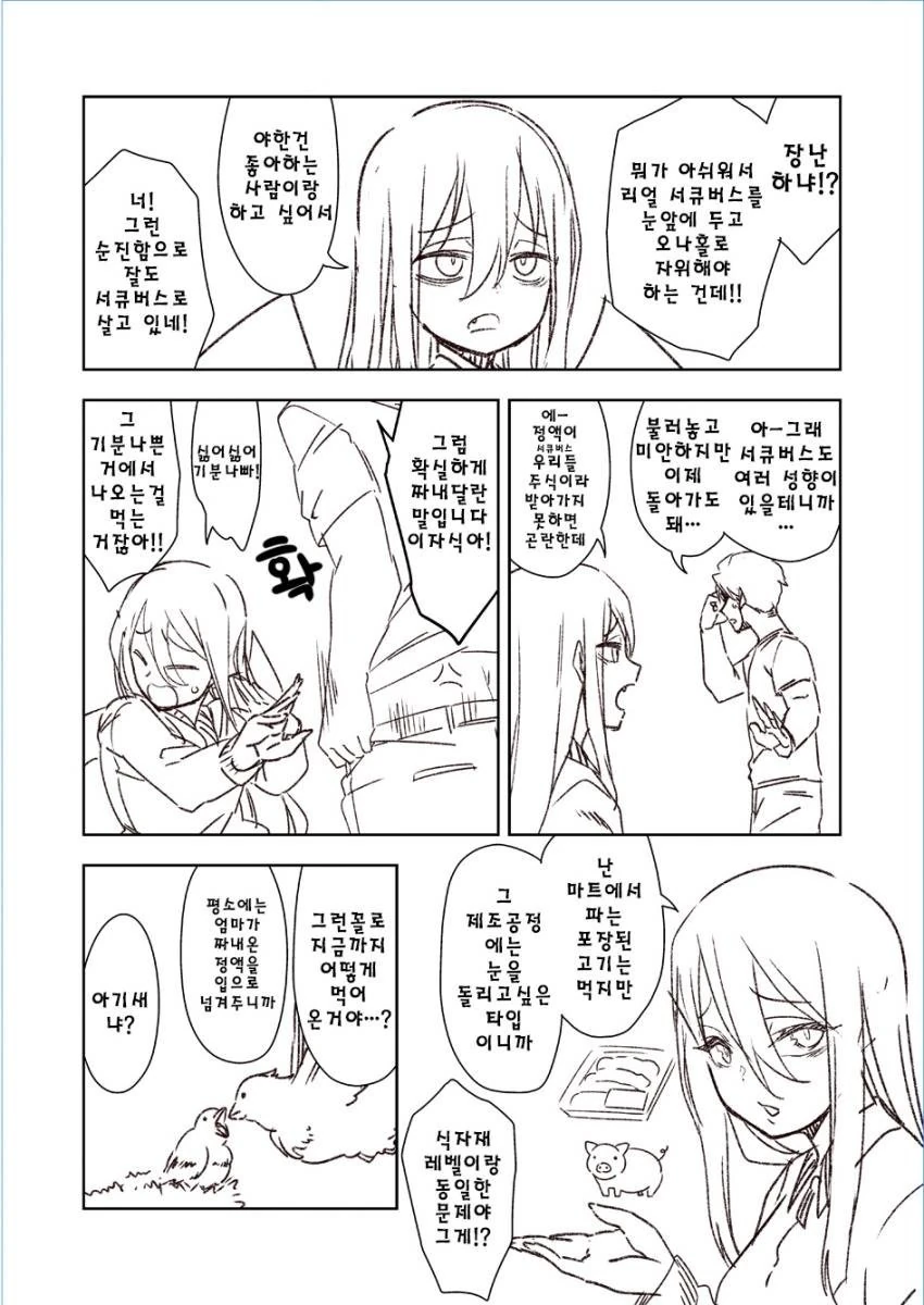 불량 서큐버스 소환한 만화.manhwa - 이미지 2