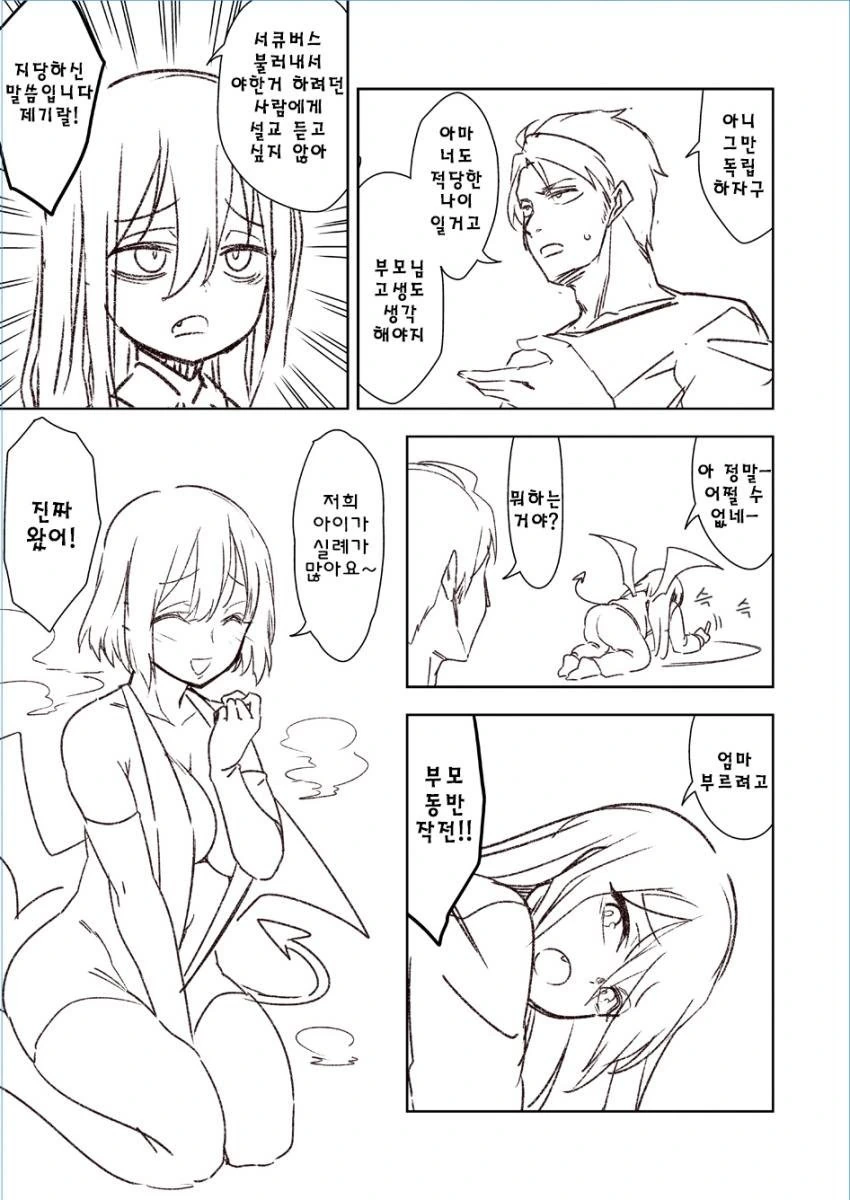 불량 서큐버스 소환한 만화.manhwa - 이미지 3