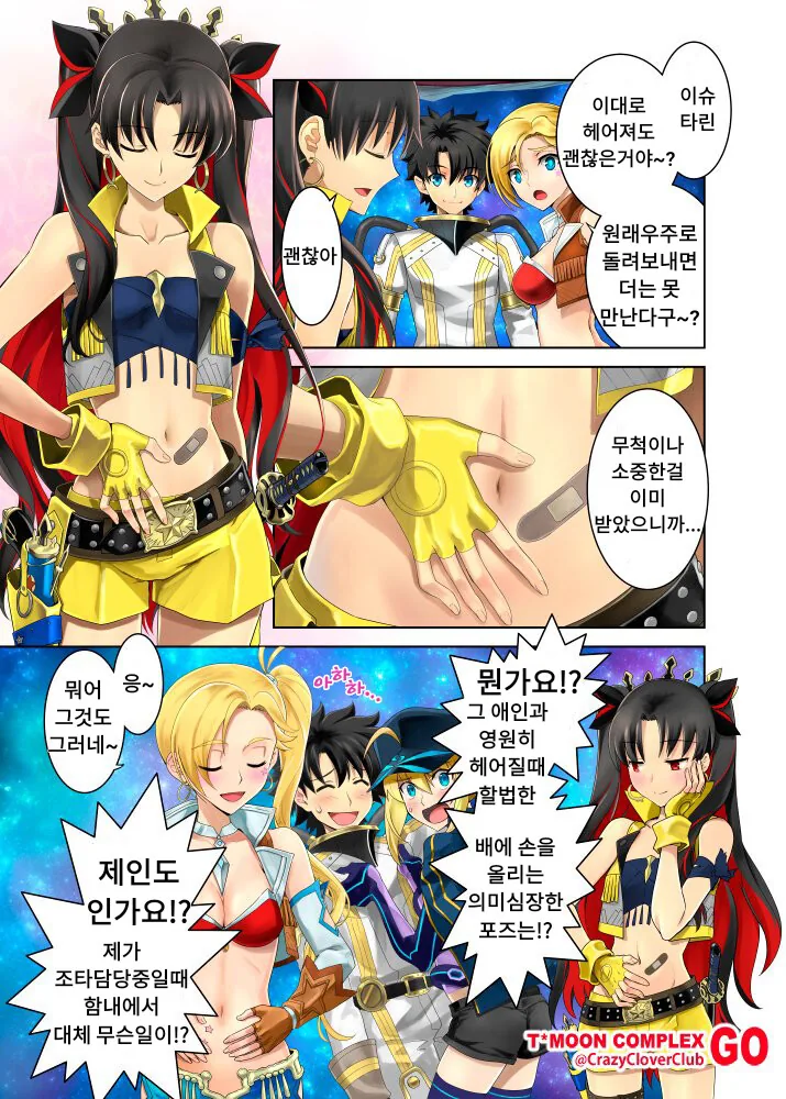 페그오) 현실로 복귀하는 이세계물의 이별포즈 만화