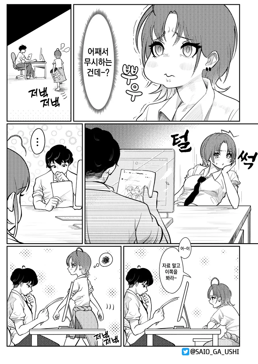@) P와 수다가 떨고싶었을 뿐인 토오루.manwha - 이미지 2