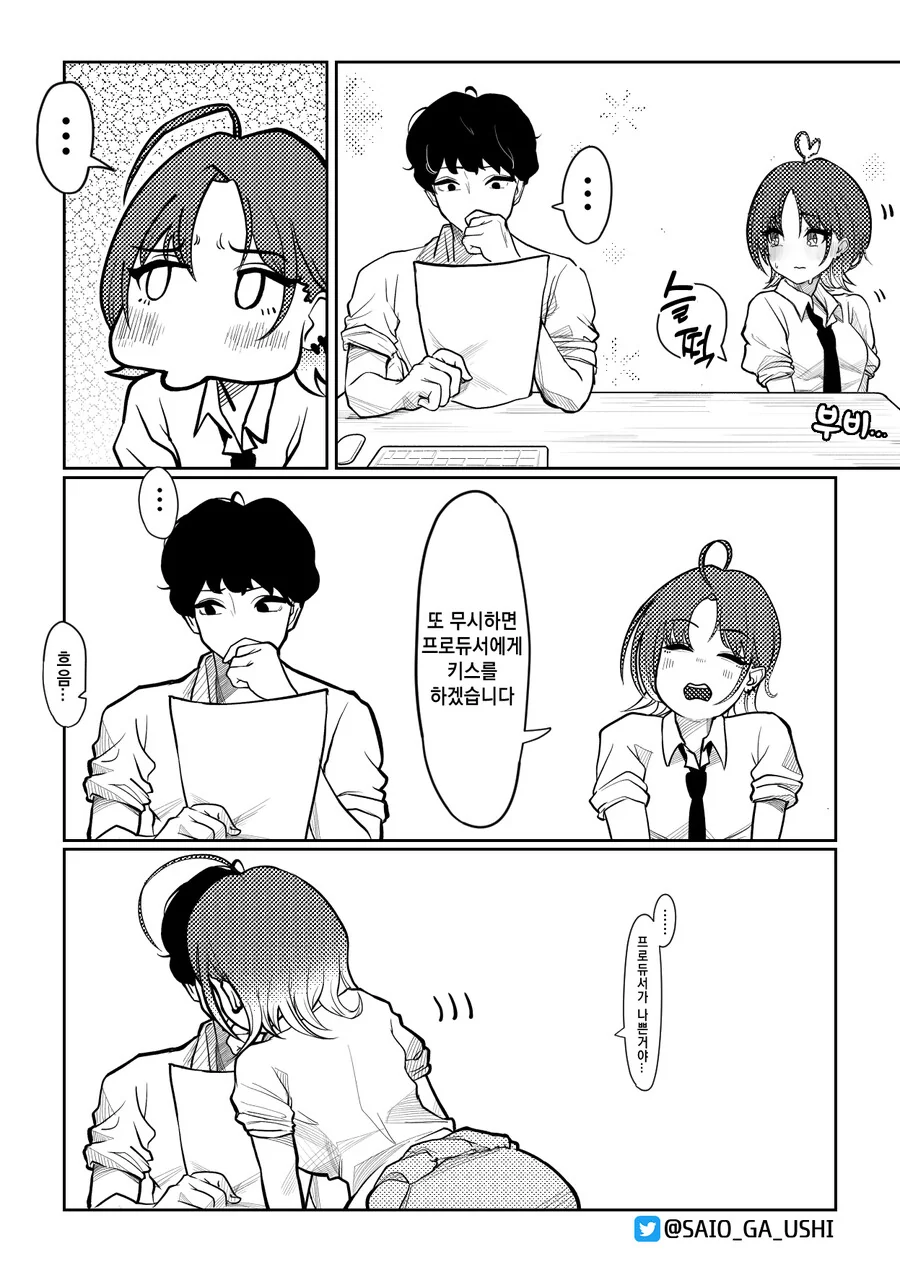 @) P와 수다가 떨고싶었을 뿐인 토오루.manwha - 이미지 3