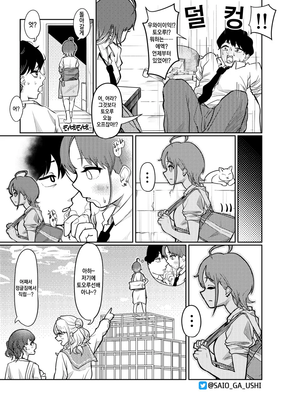 @) P와 수다가 떨고싶었을 뿐인 토오루.manwha - 이미지 4