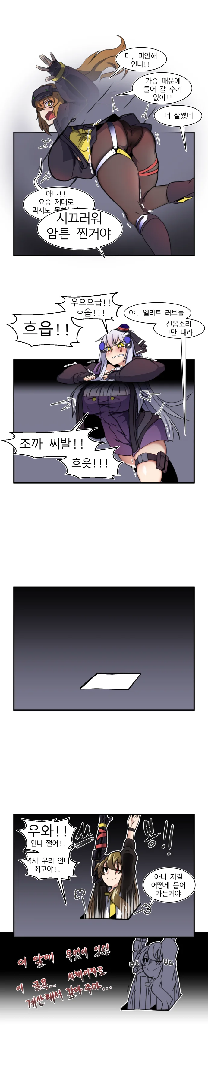 소전) ㄱㅅ이 껴서 못 지나가는 만화