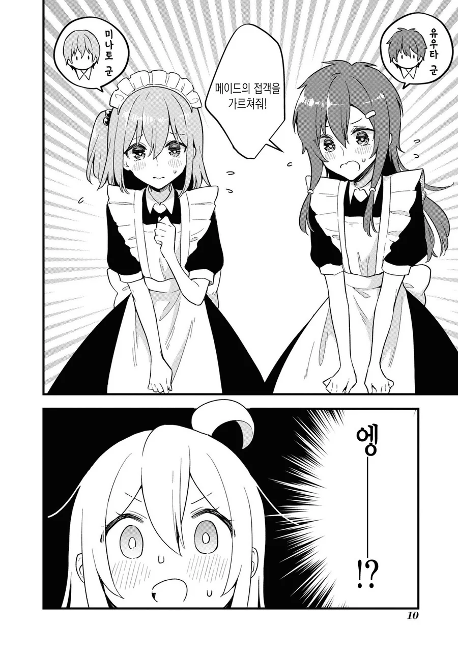 오빠는끝) 메이드의 예절.manga - 이미지 2