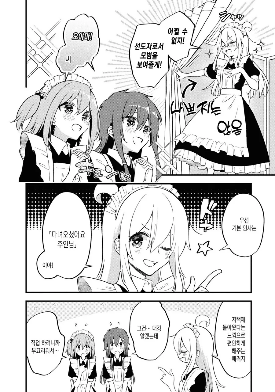 오빠는끝) 메이드의 예절.manga - 이미지 6