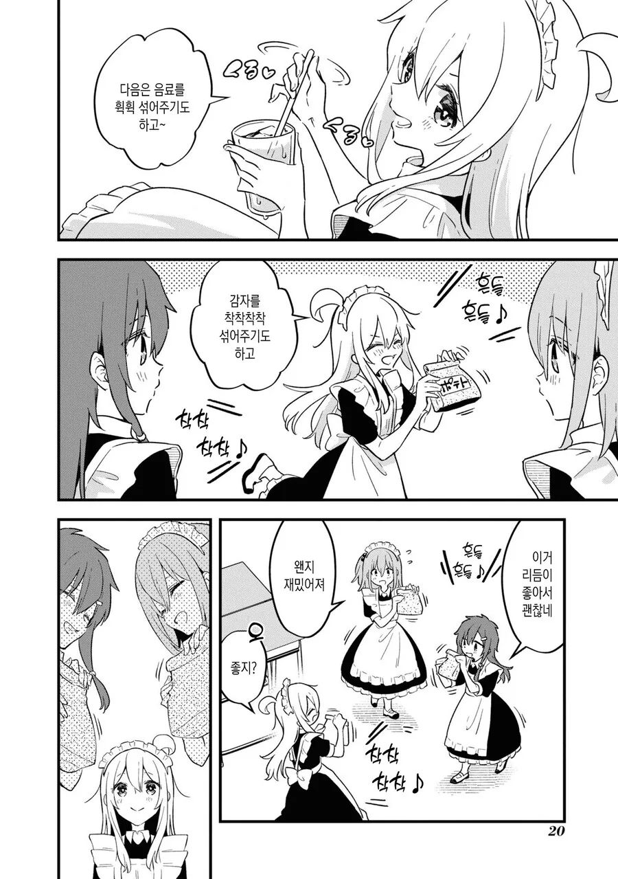 오빠는끝) 메이드의 예절.manga - 이미지 12