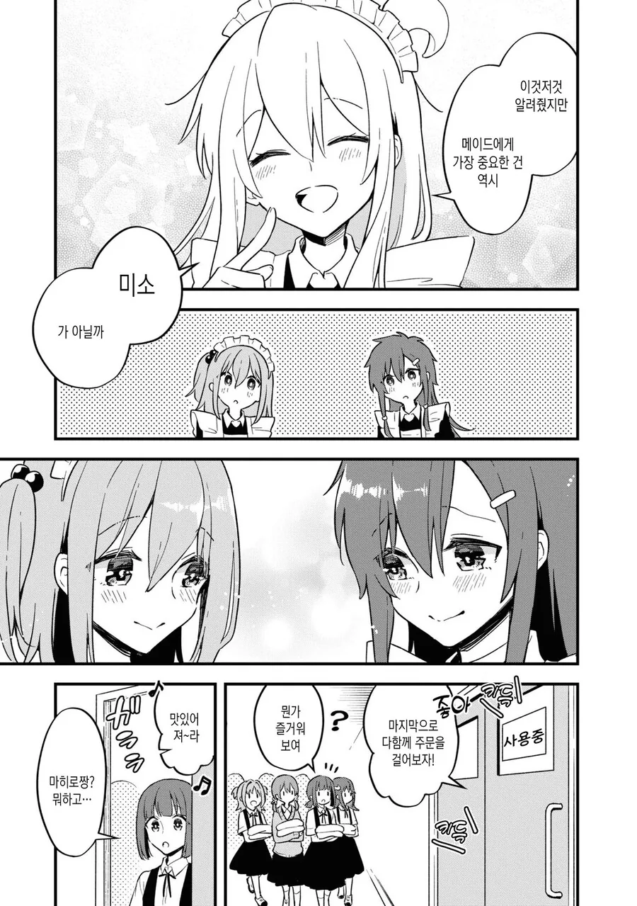 오빠는끝) 메이드의 예절.manga - 이미지 13